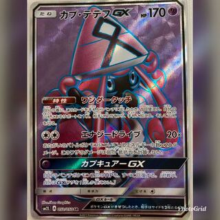 カプテテフ  gx sr