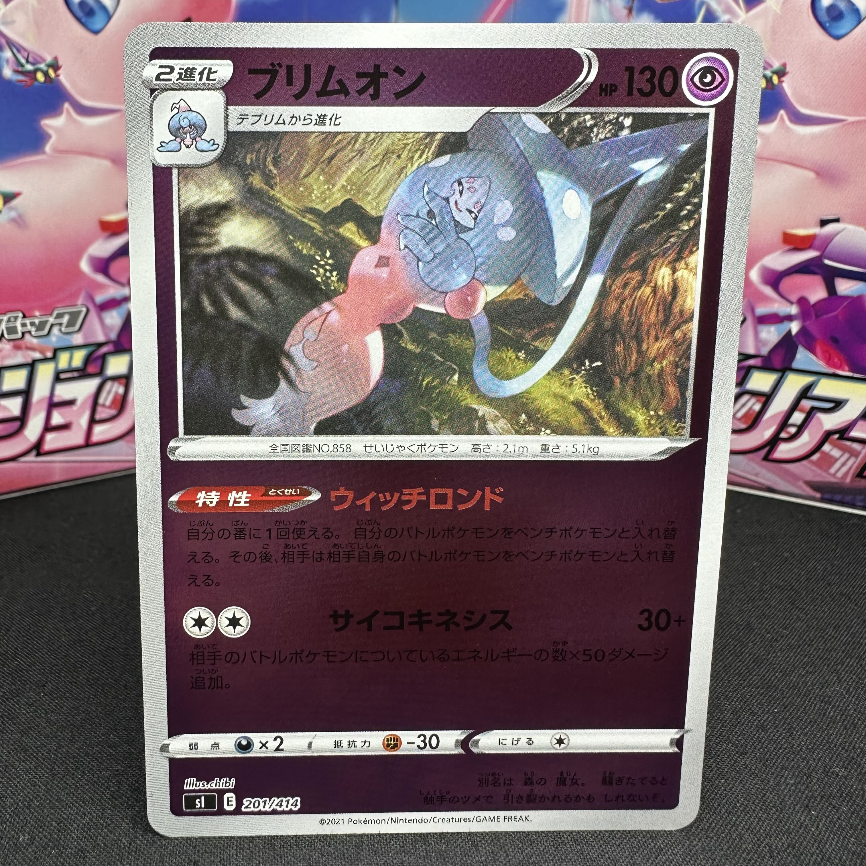 ブリムオン(キラ) S-TD 201/414