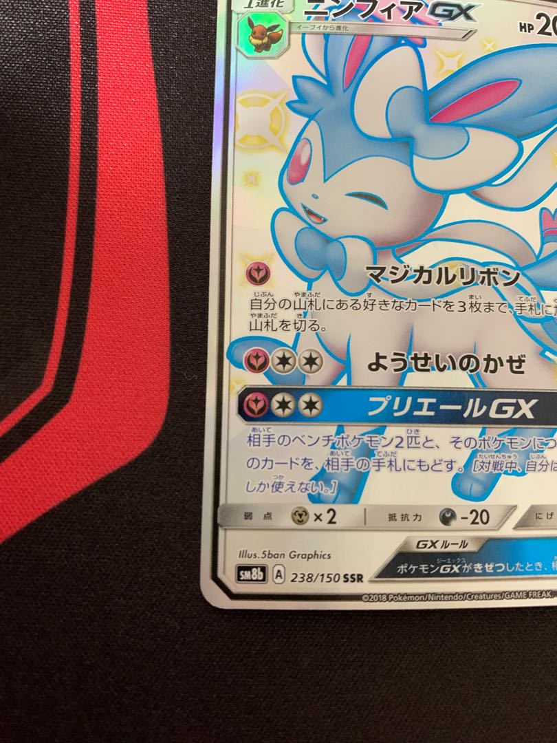 SylveonGX SSR 238/150①