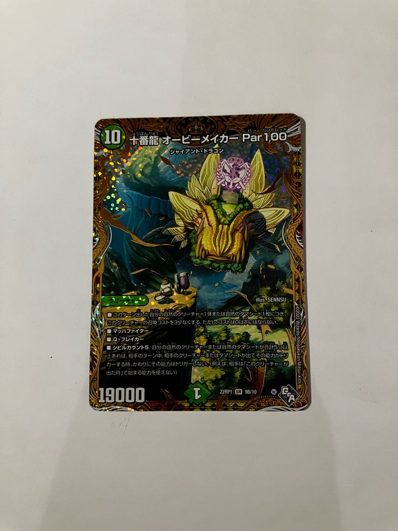 Juban Ryu Aubie Rosa Car Par100 (Secret SP Rare Spec) SR 9B/10