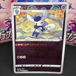 Meowstic (mirror) U 042/068