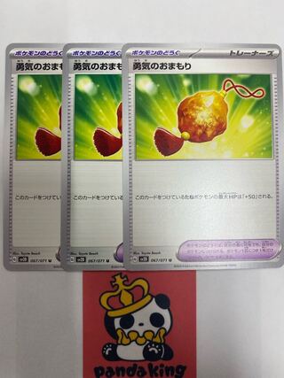 Courageous charm U 067/071