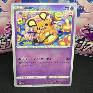 デデンネsc デデンネ S」の激安通販 | magi