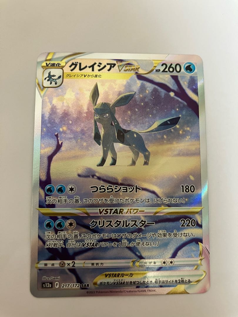 GlaceonVSTAR SAR