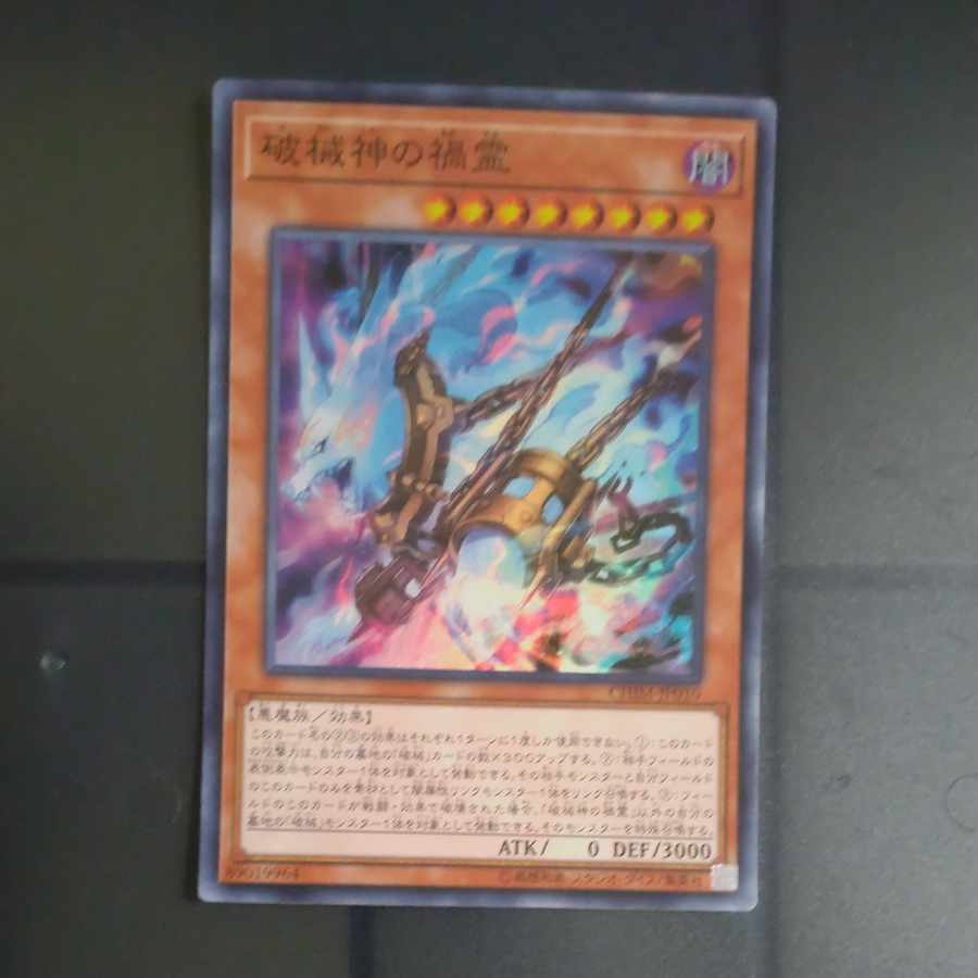 Unchained Soul of Disaster Super Rare JP010 [Korindo].