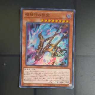Unchained Soul of Disaster Super Rare JP010 [Korindo].