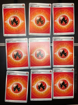 基本炎エネルギー 9枚セット