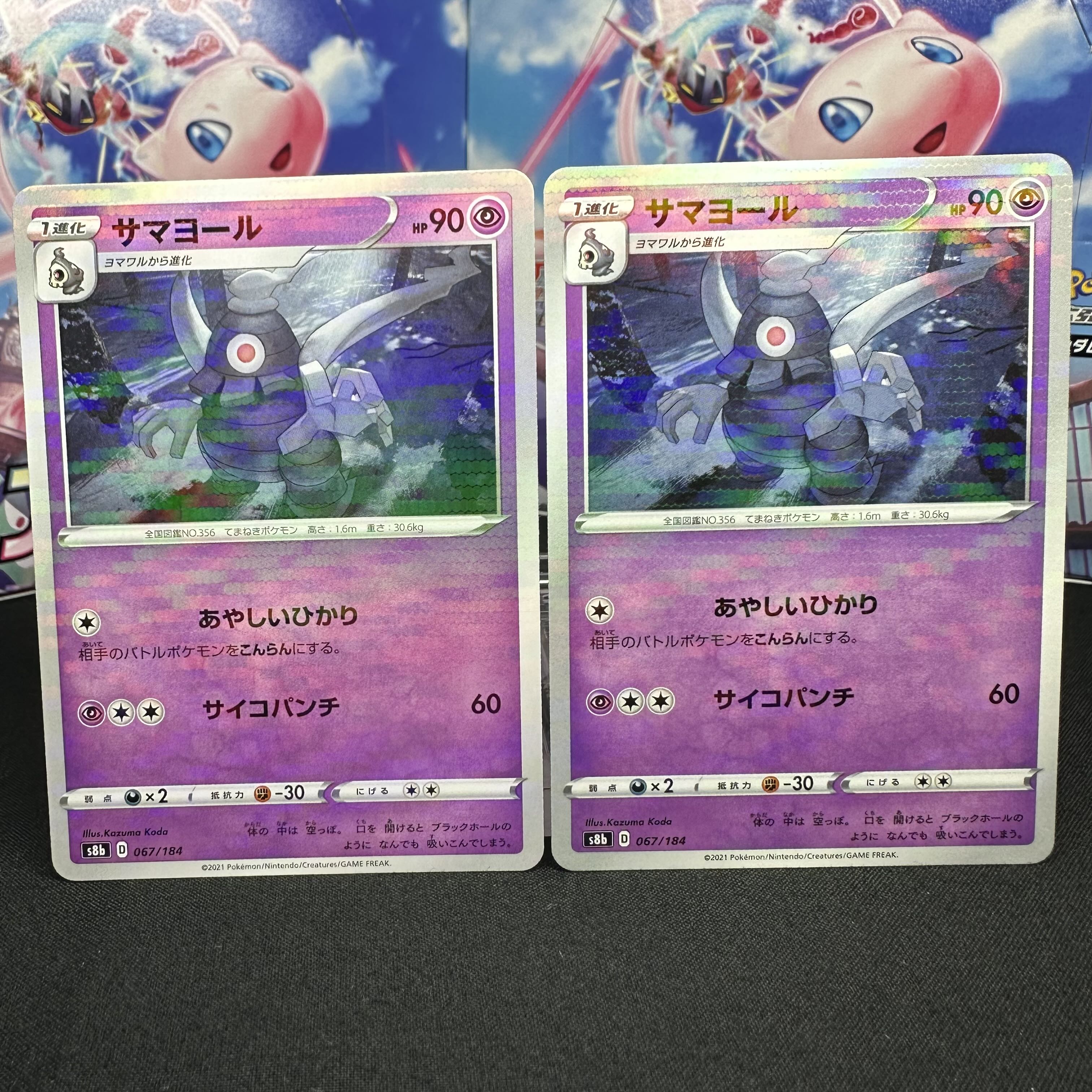 Dusclops(Kira) 067/184