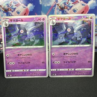 サマヨール(キラ) 067/184