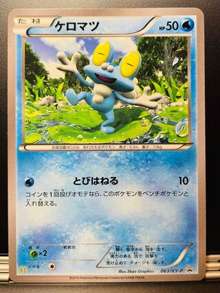 Froakie PROMO 063/XY-P