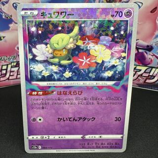 Comfey (Kira) 064/172