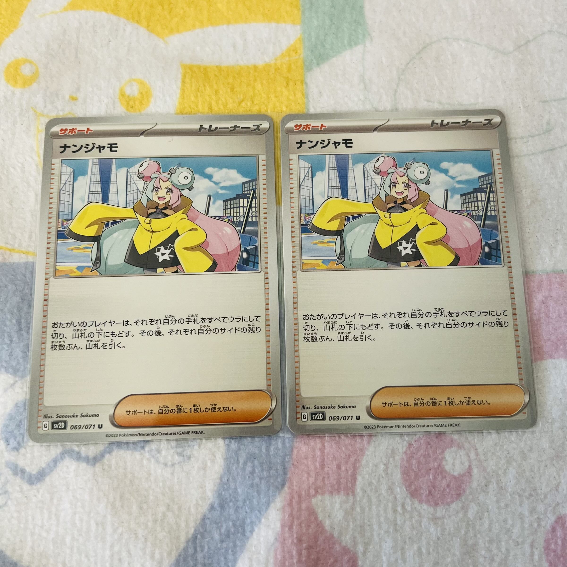 Nanjamo U 069/071 Set of 2