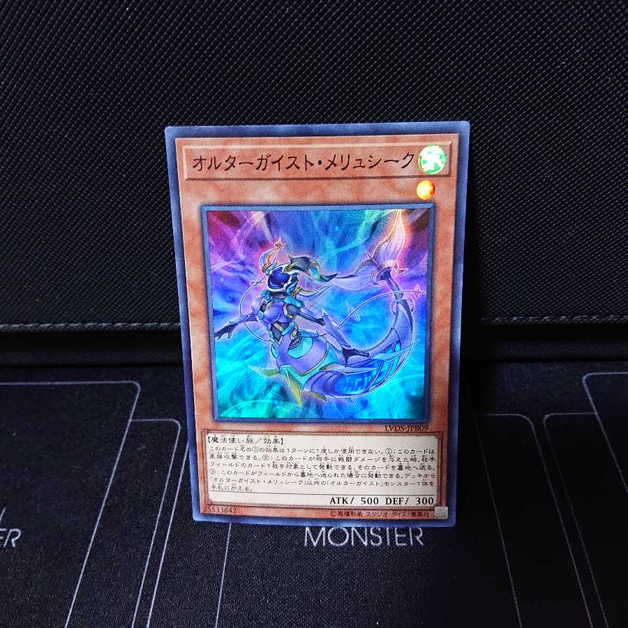 オルターガイストメリュシーク スーパー