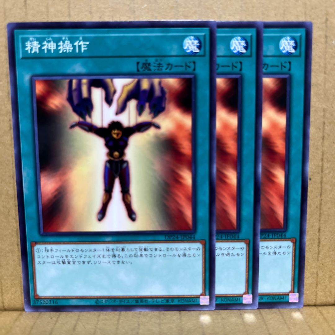 Mind Control Normal JP044