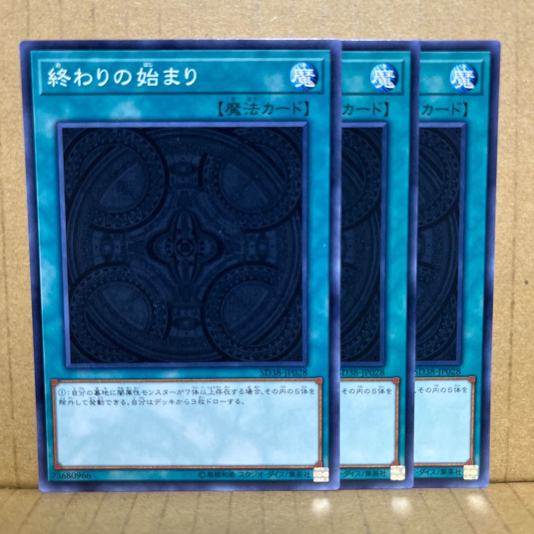 The Beginning of the End Normal JP028