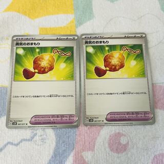 Courageous charm U 067/071