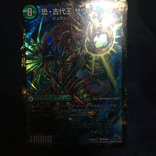 恐龍界樹　ジュダイオウ　恐・古代王　サウザールピオ