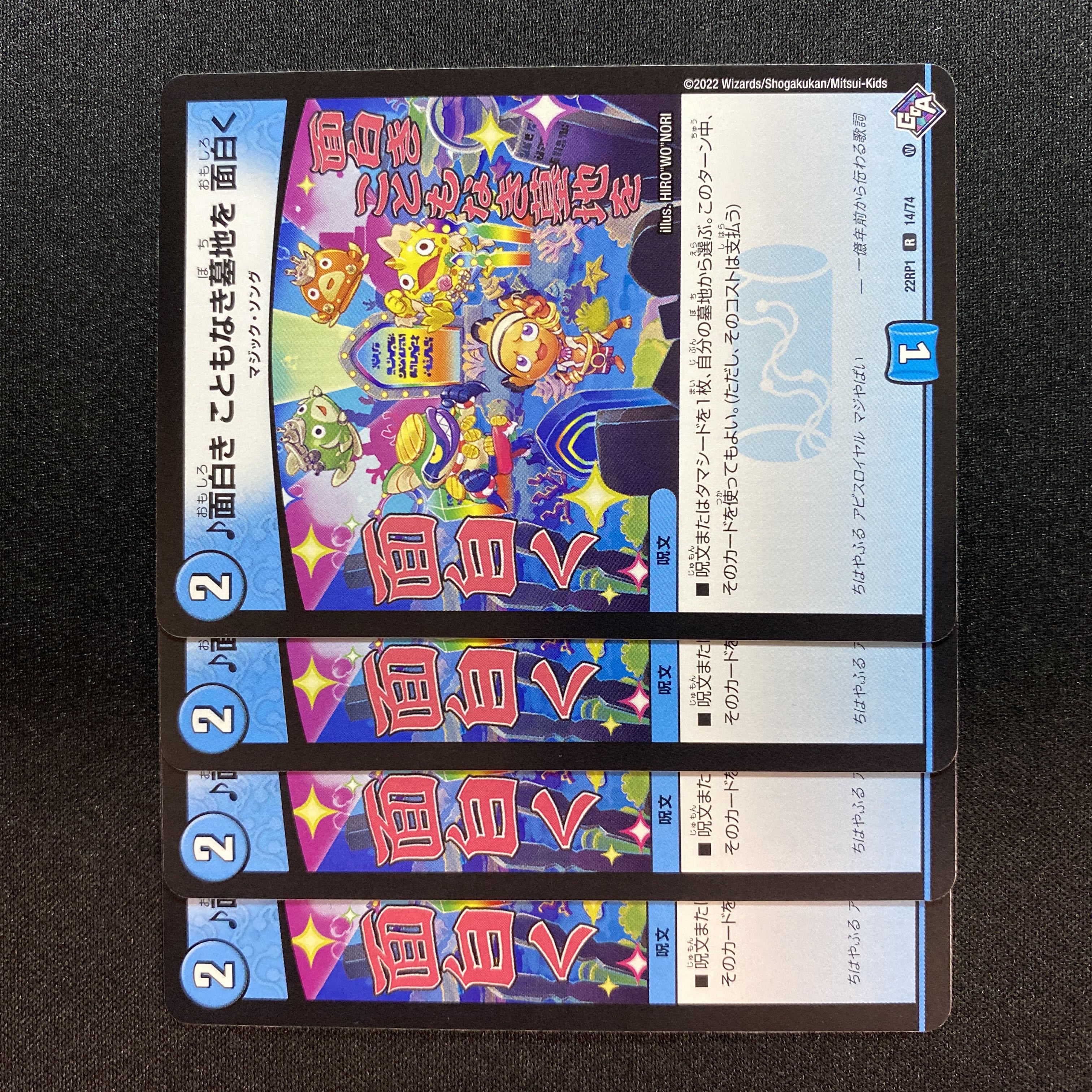 面白き こともなき墓地を 面白く R 14/74