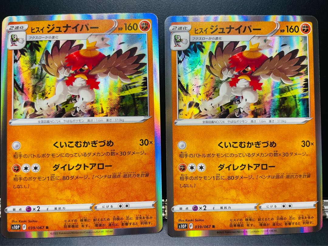 Jade Decidueye Set of 2