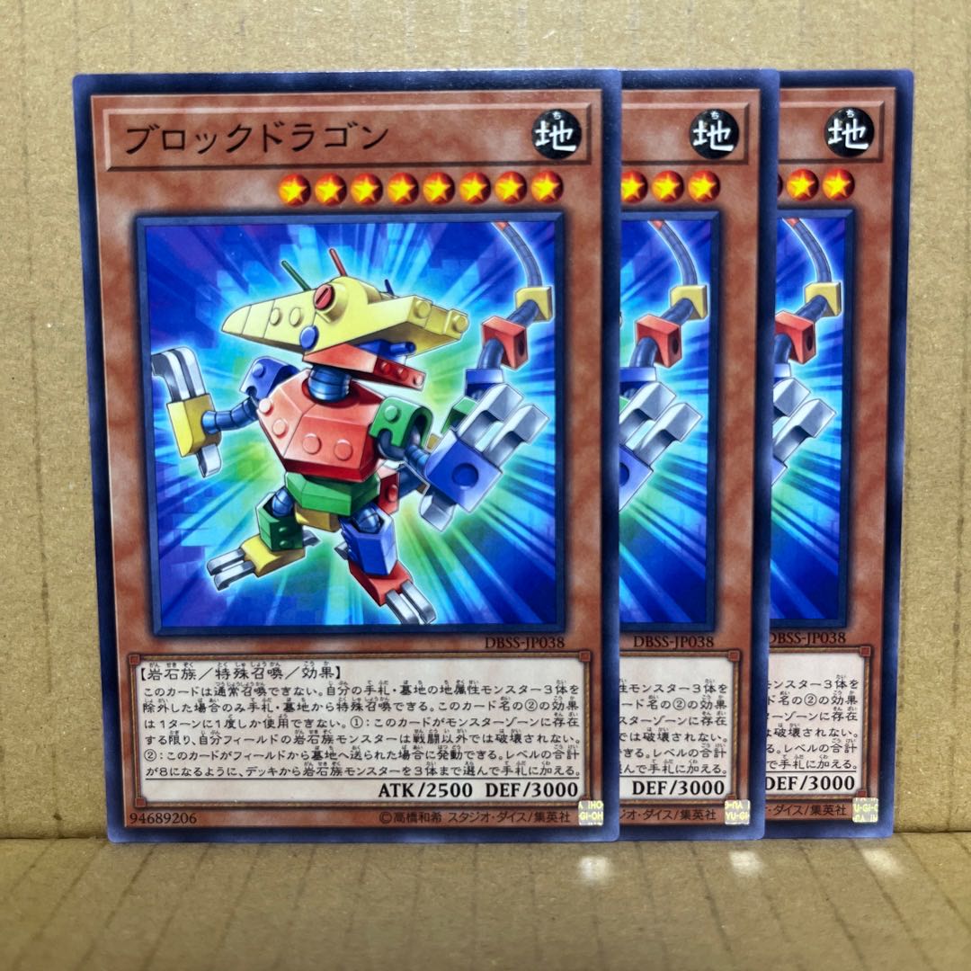 Block Dragon Normal JP038