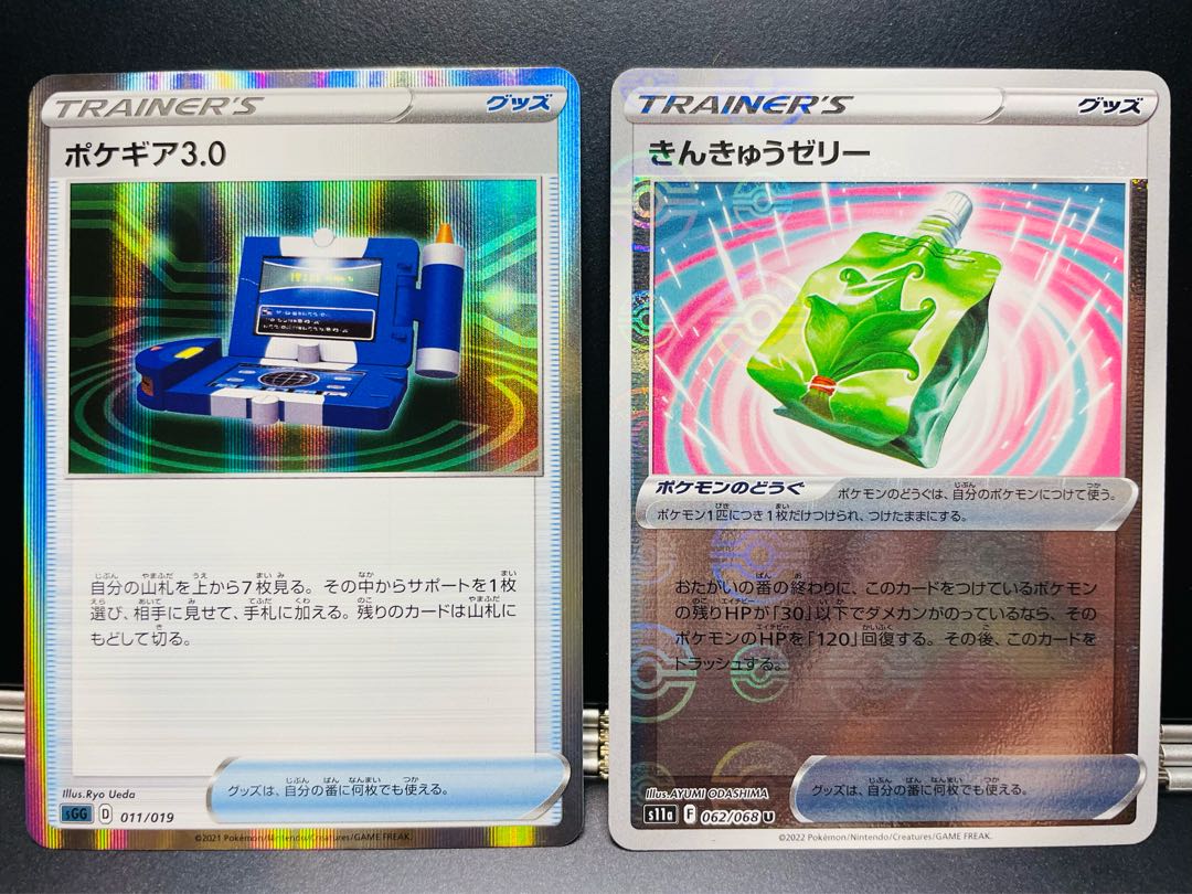 Pokegear Kin Kyu Jelly (mirror) set