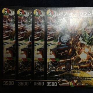 トップ・オブ・ロマネスク　4枚