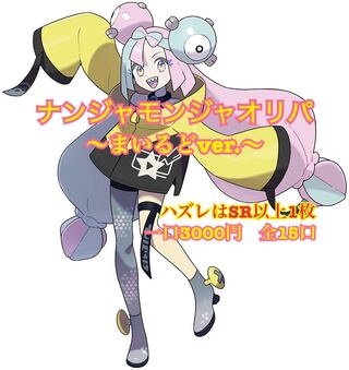 【まいるどver.】ナンジャモブチ抜きオリパ