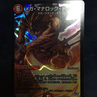 メガ・マナロック・ドラゴン