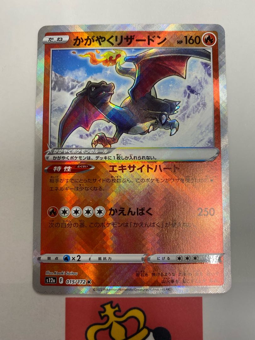 Charizard K 015/172