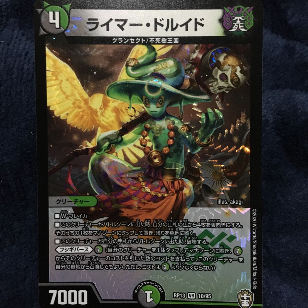 ライマー・ドルイド