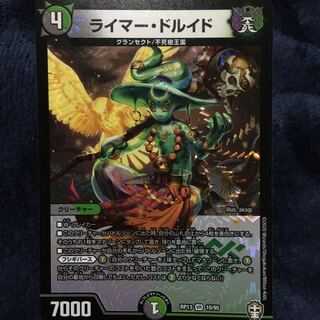 ライマー・ドルイド