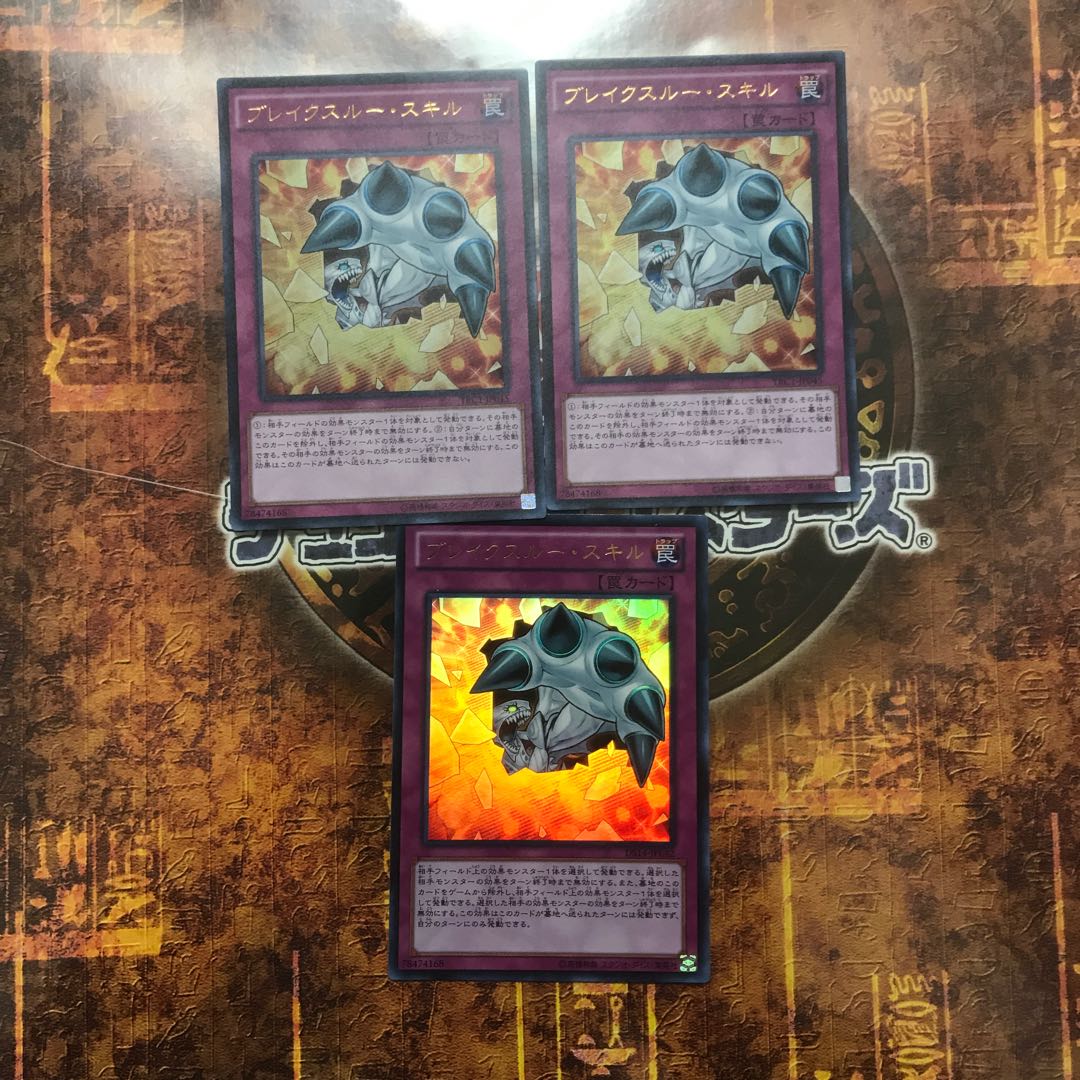 遊戯王★ブレイクスルー・スキル★ウルトラ三枚★まとめ割
