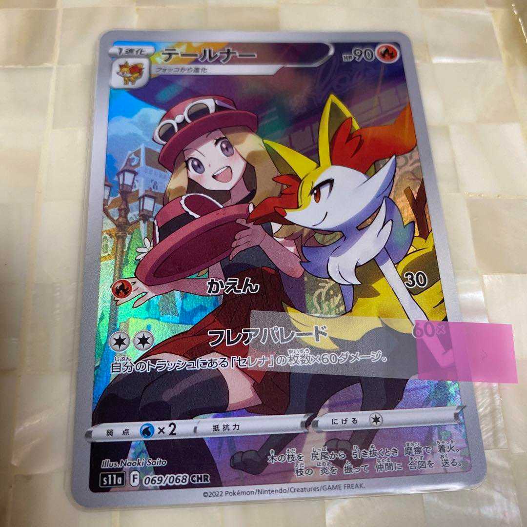 Beautiful item! Braixenchr [069/068] #255