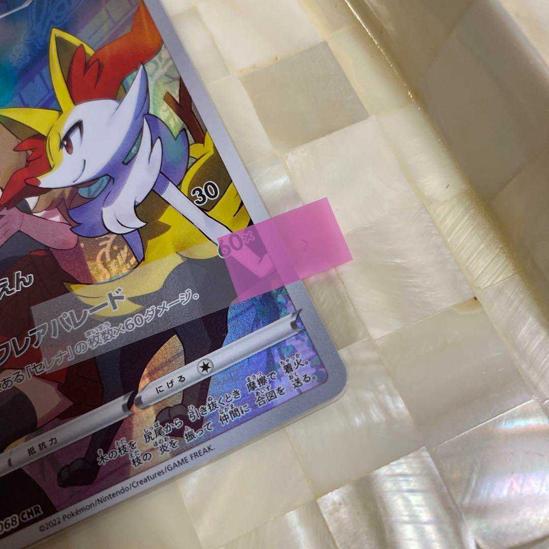 Beautiful item! Braixenchr [069/068] #255