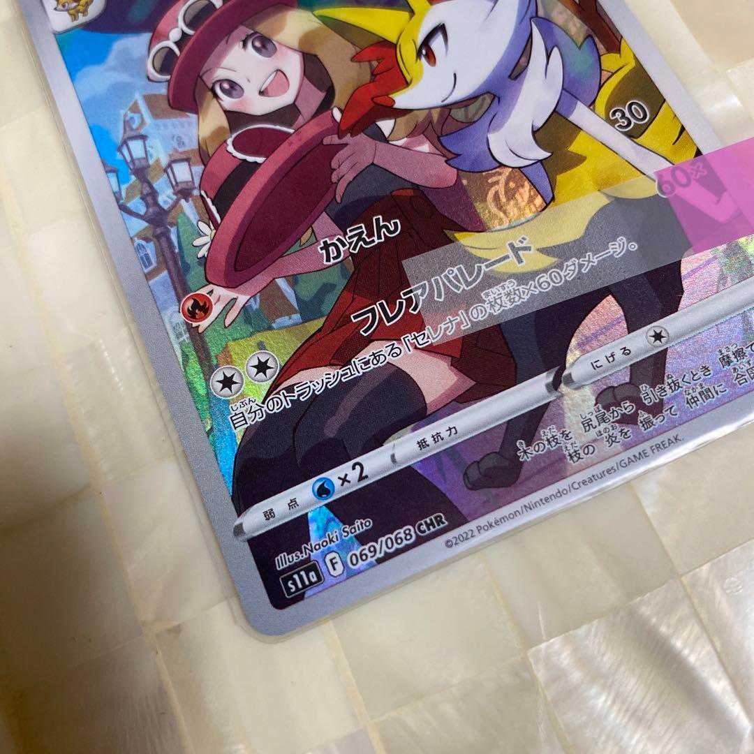 Beautiful item! Braixenchr [069/068] #255