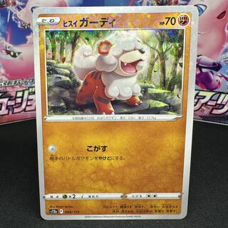Jade Growlithe (Kira) 069/172