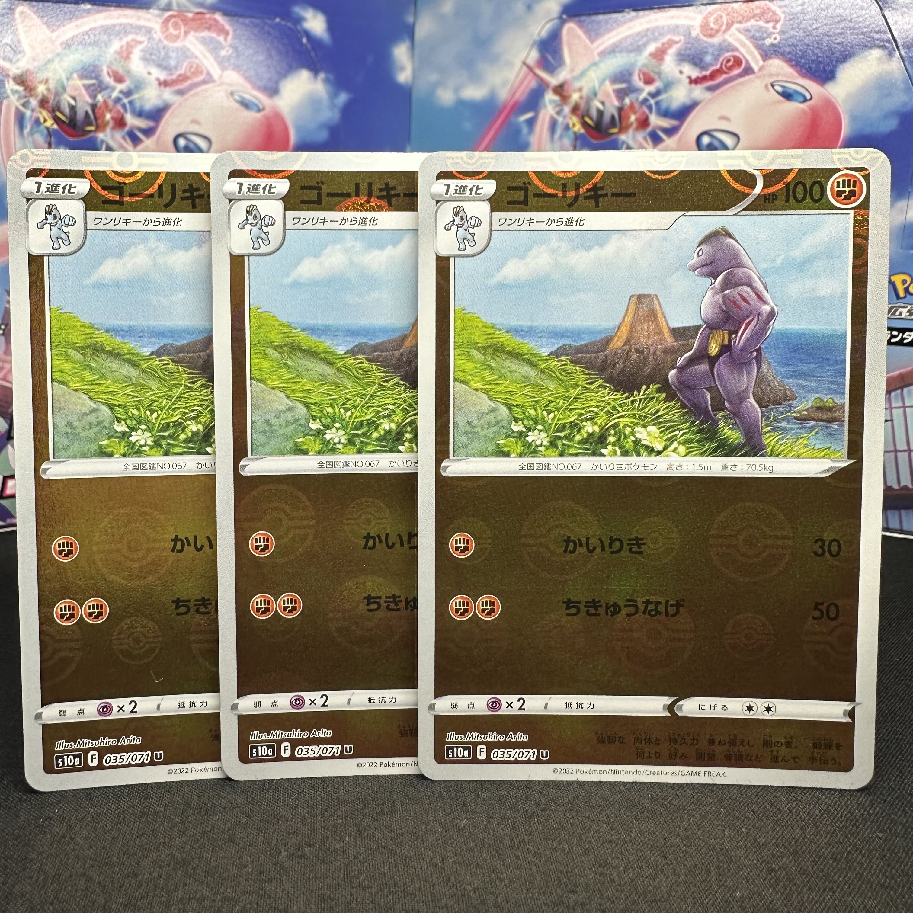 Machoke (mirror) U 035/071