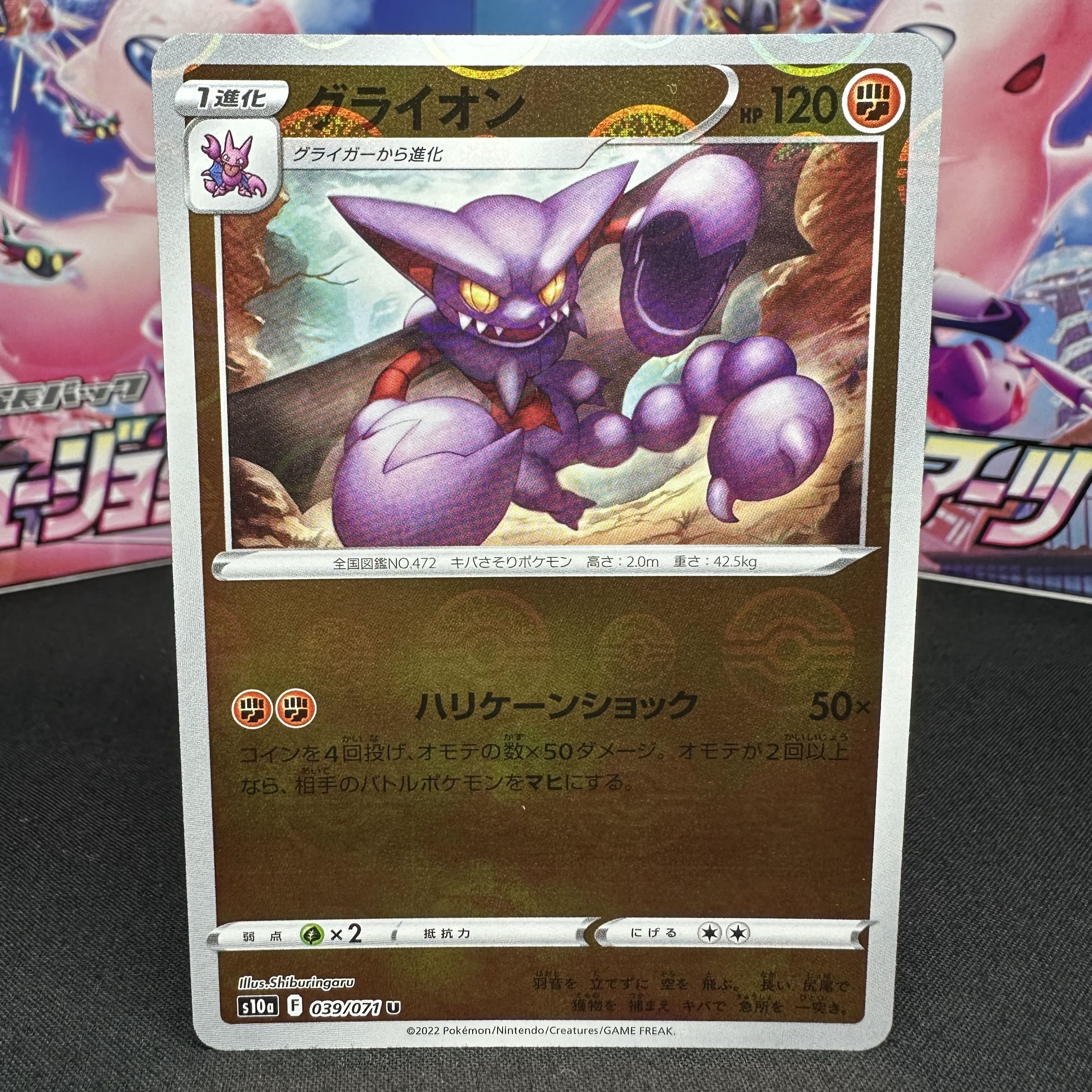 Gliscor (Miller) U 039/071