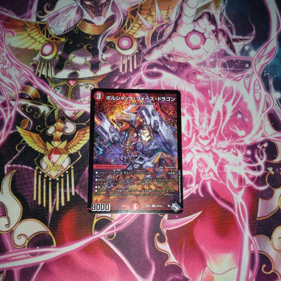 Borshak Riryoku Dragon SR S6/S8