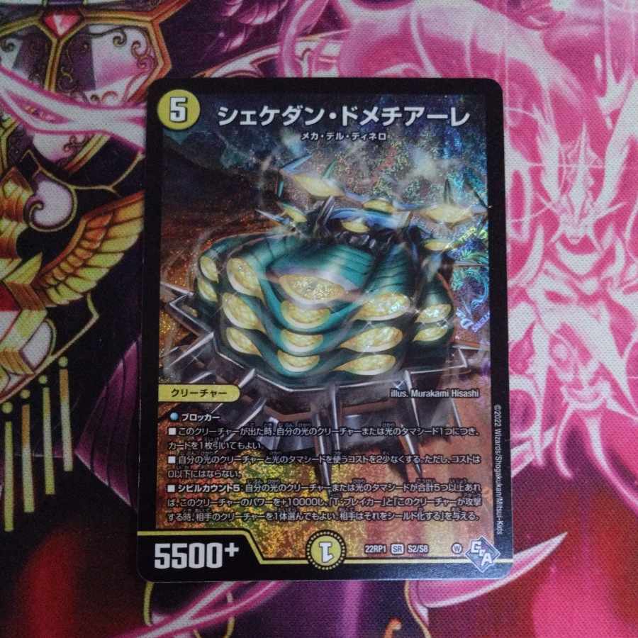 Shekedan Domethiare SR S2/S8