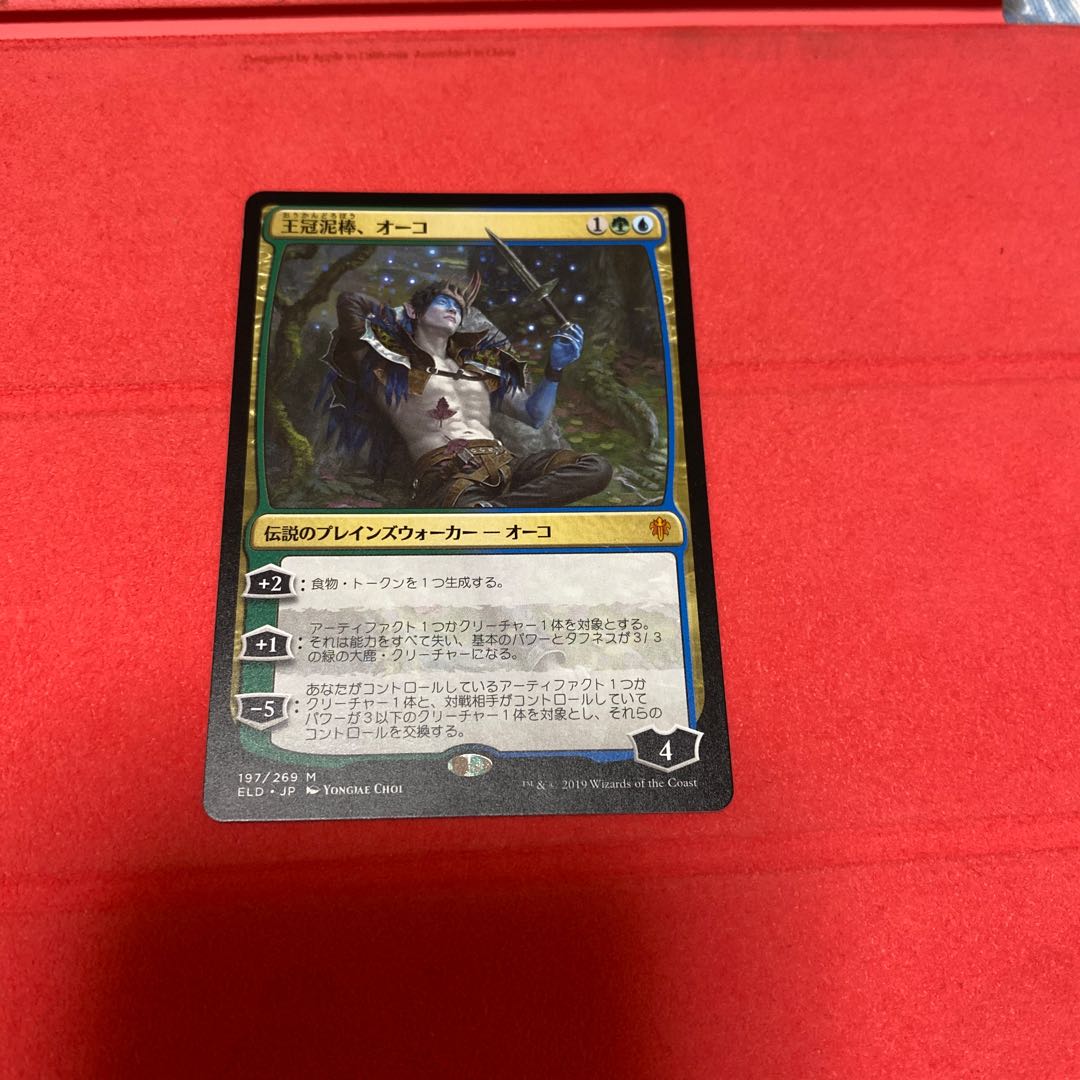 王冠泥棒、オーコ