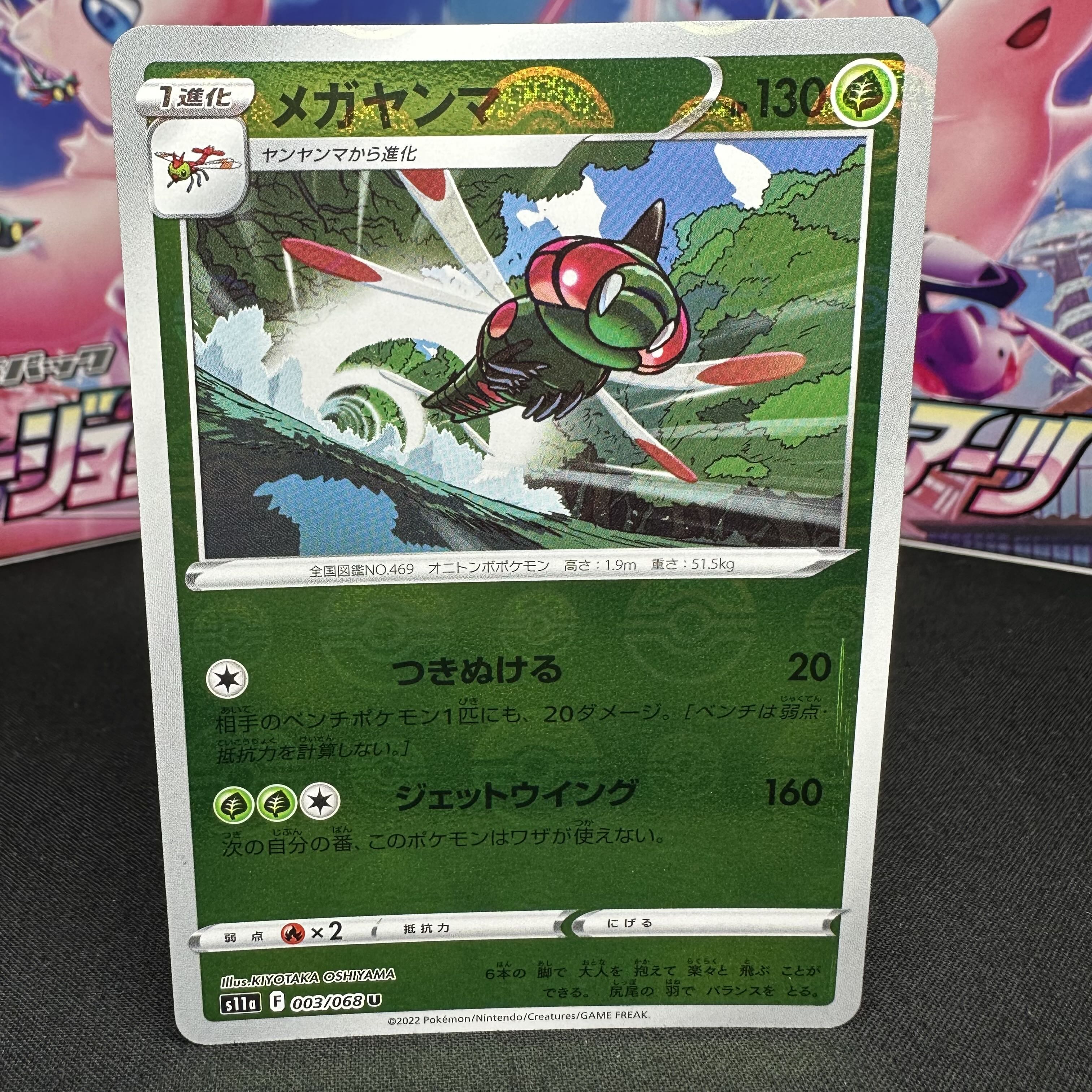 Yanmega (Miller) U 003/068