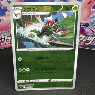 メガヤンマ(ミラー) U 003/068