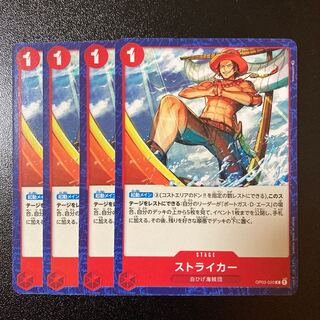 Special Price] Striker 4pcs.