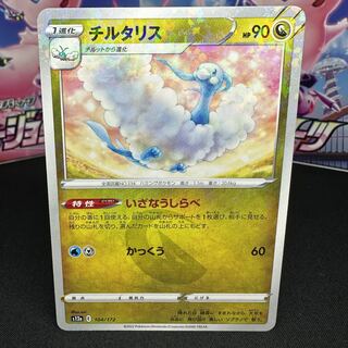 Altaria(Kira) 104/172