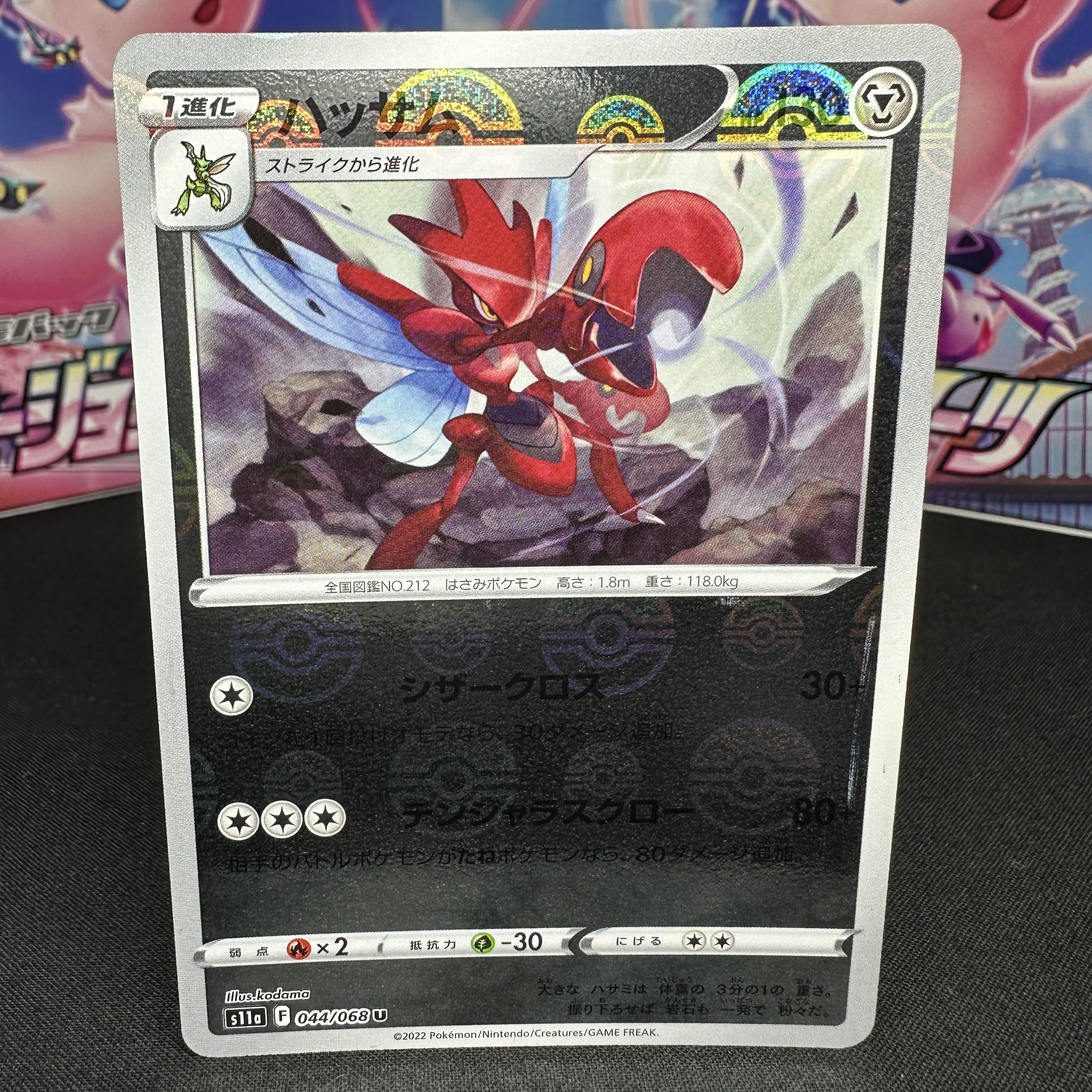 Scizor (mirror) U 044/068
