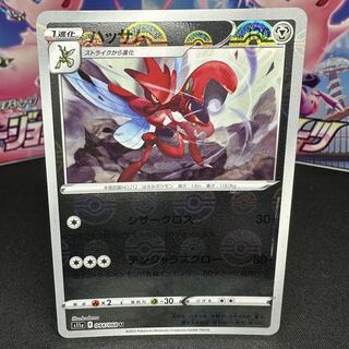 Scizor (mirror) U 044/068
