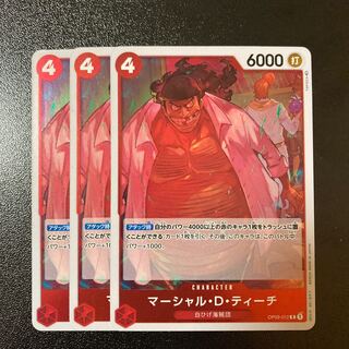 マーシャルDティーチ R 3枚