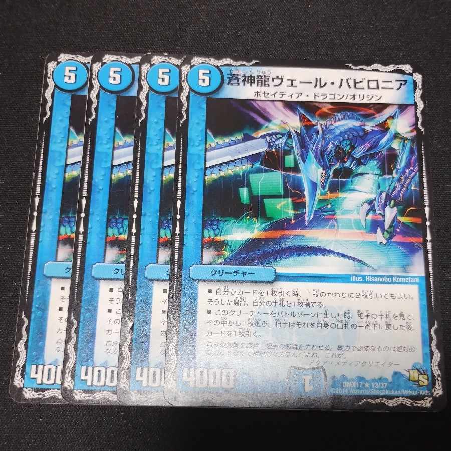 Soshinryu Vale Babylonian R 13/37