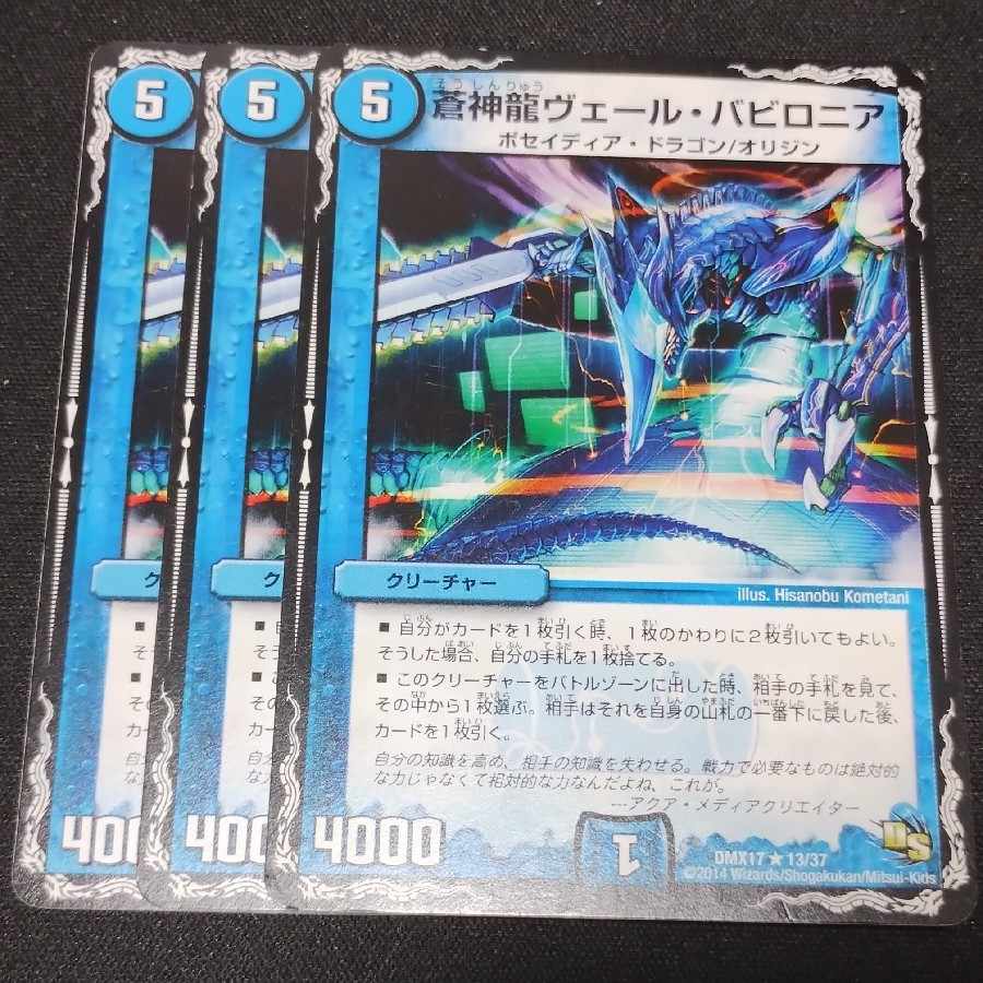 Soshinryu Vale Babylonian R 13/37